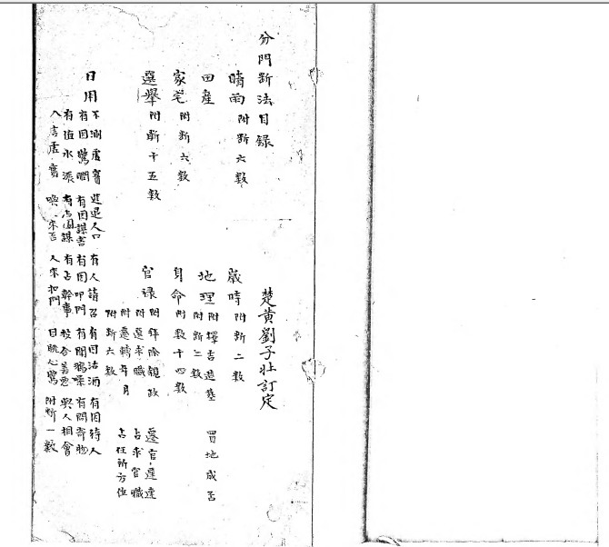 六壬分门断法
