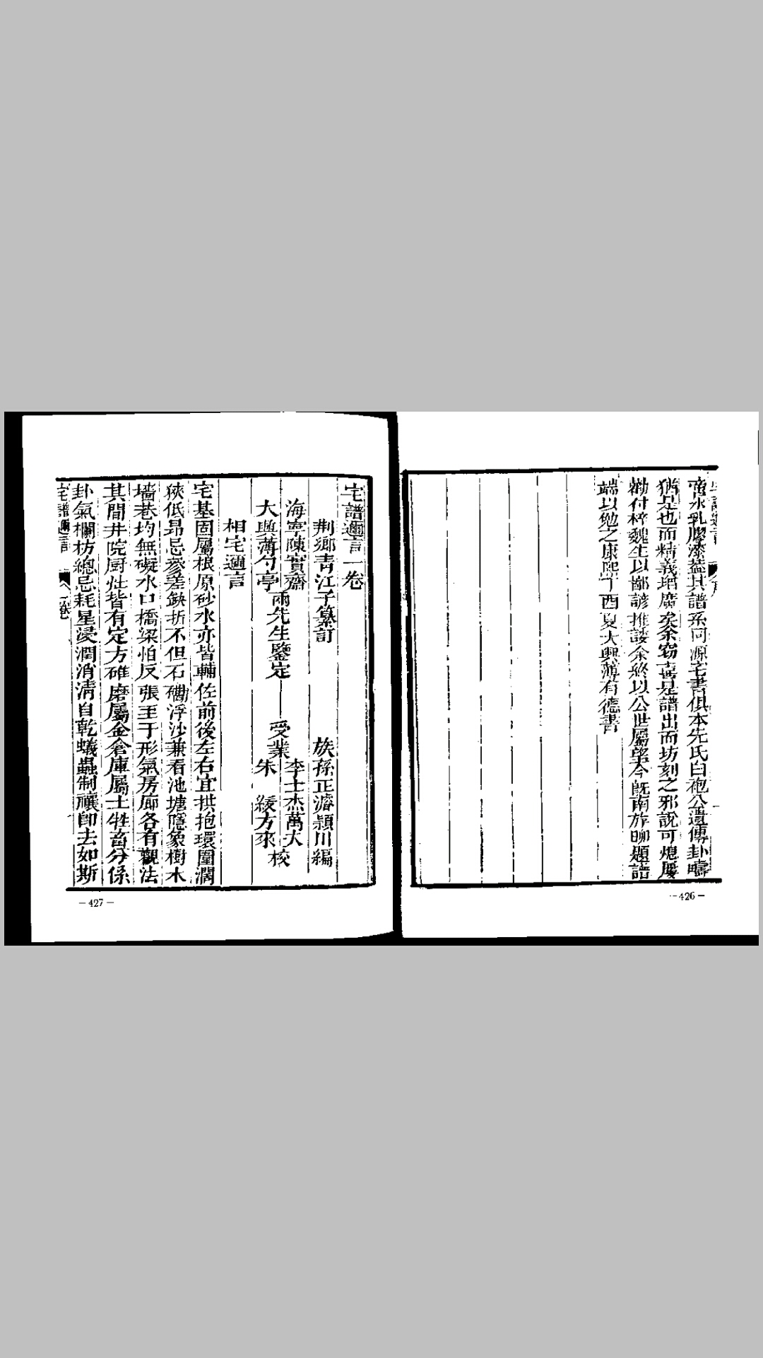 宅谱迩言（12卷全）