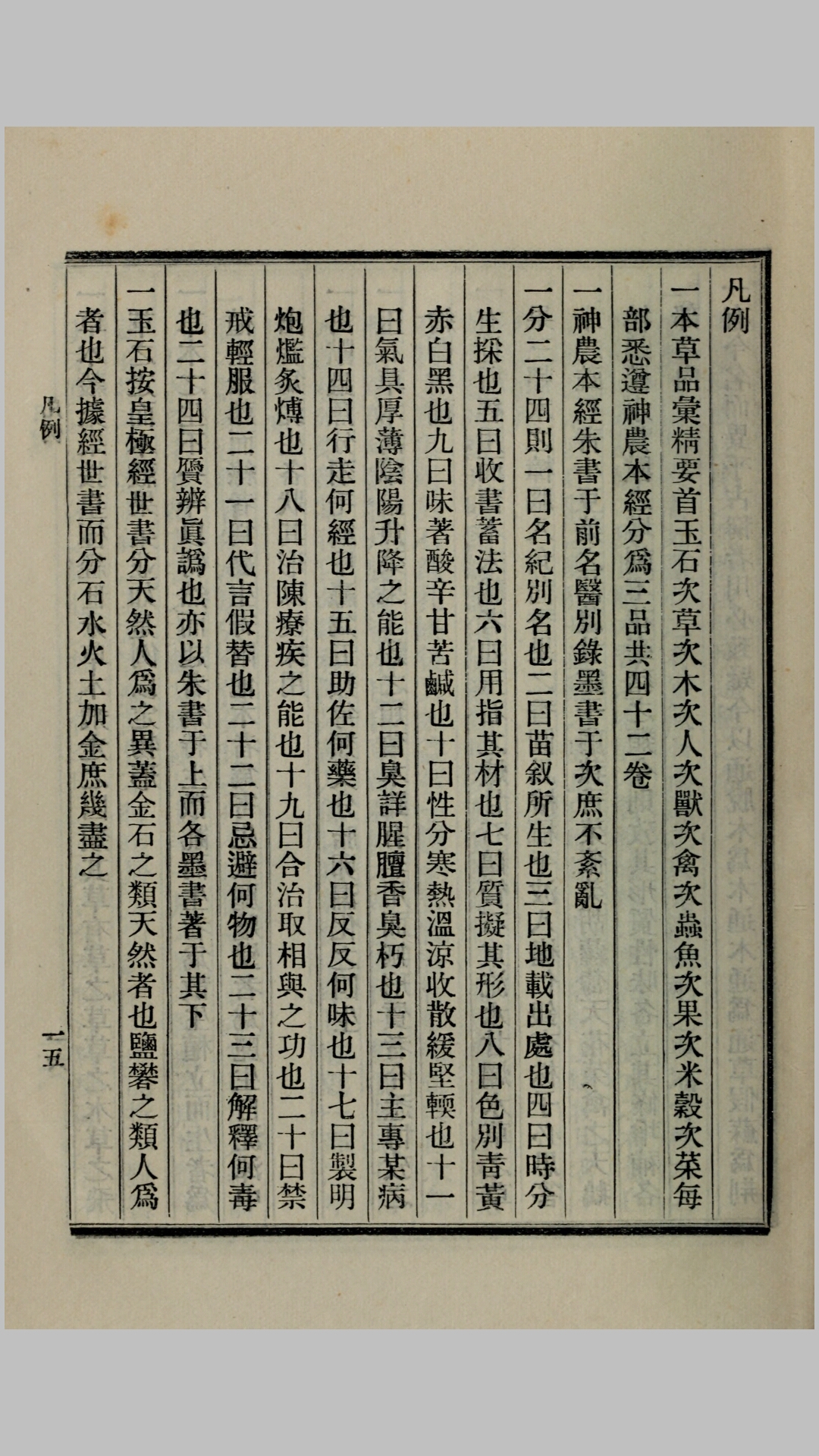 本草