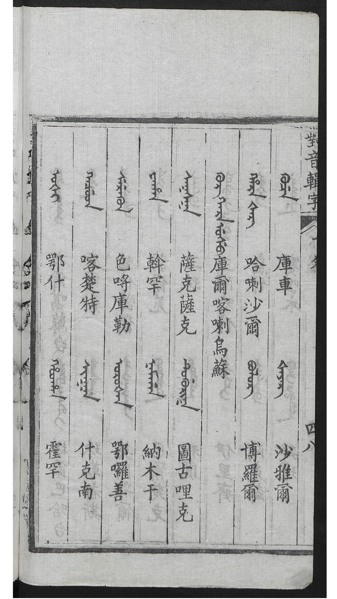 对音