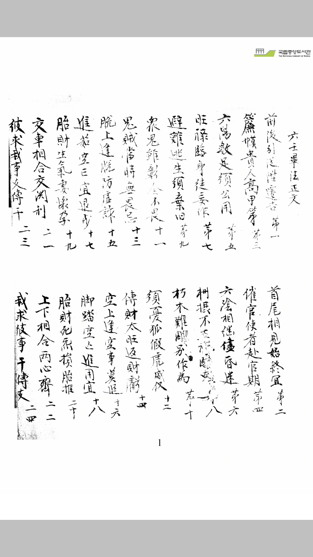 壬传（六壬毕法）