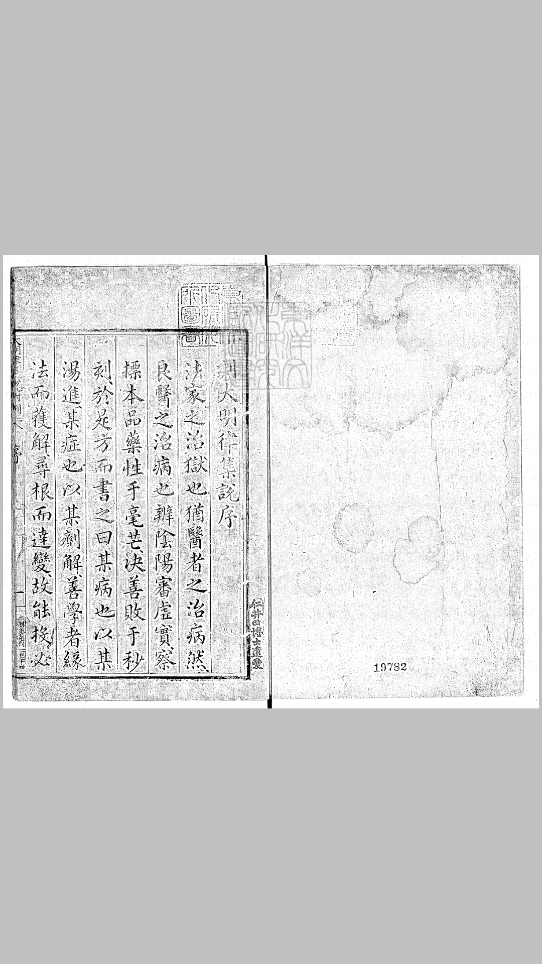 大明律集说附例九卷图一卷　万历十九年挝州刘氏刊本