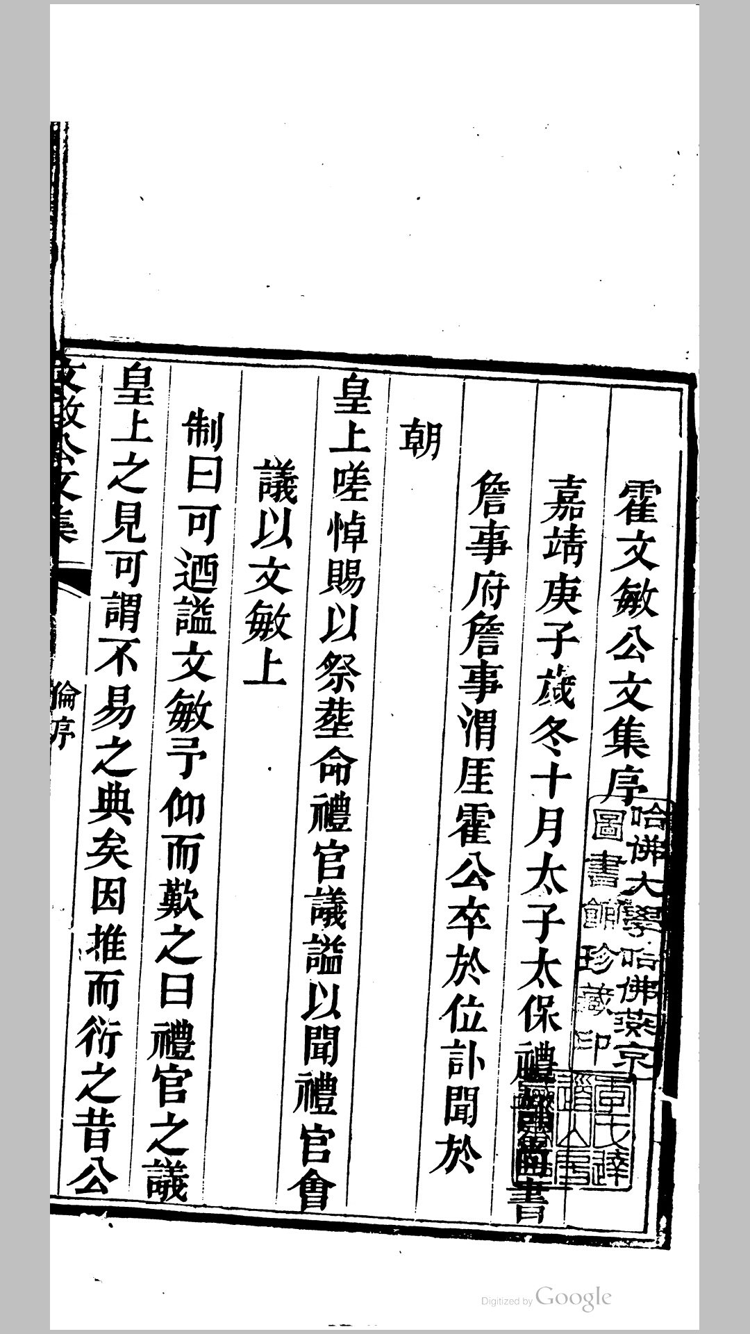 霍文敏公全集10卷.明.霍韬撰.清同治元年石头书院刊本