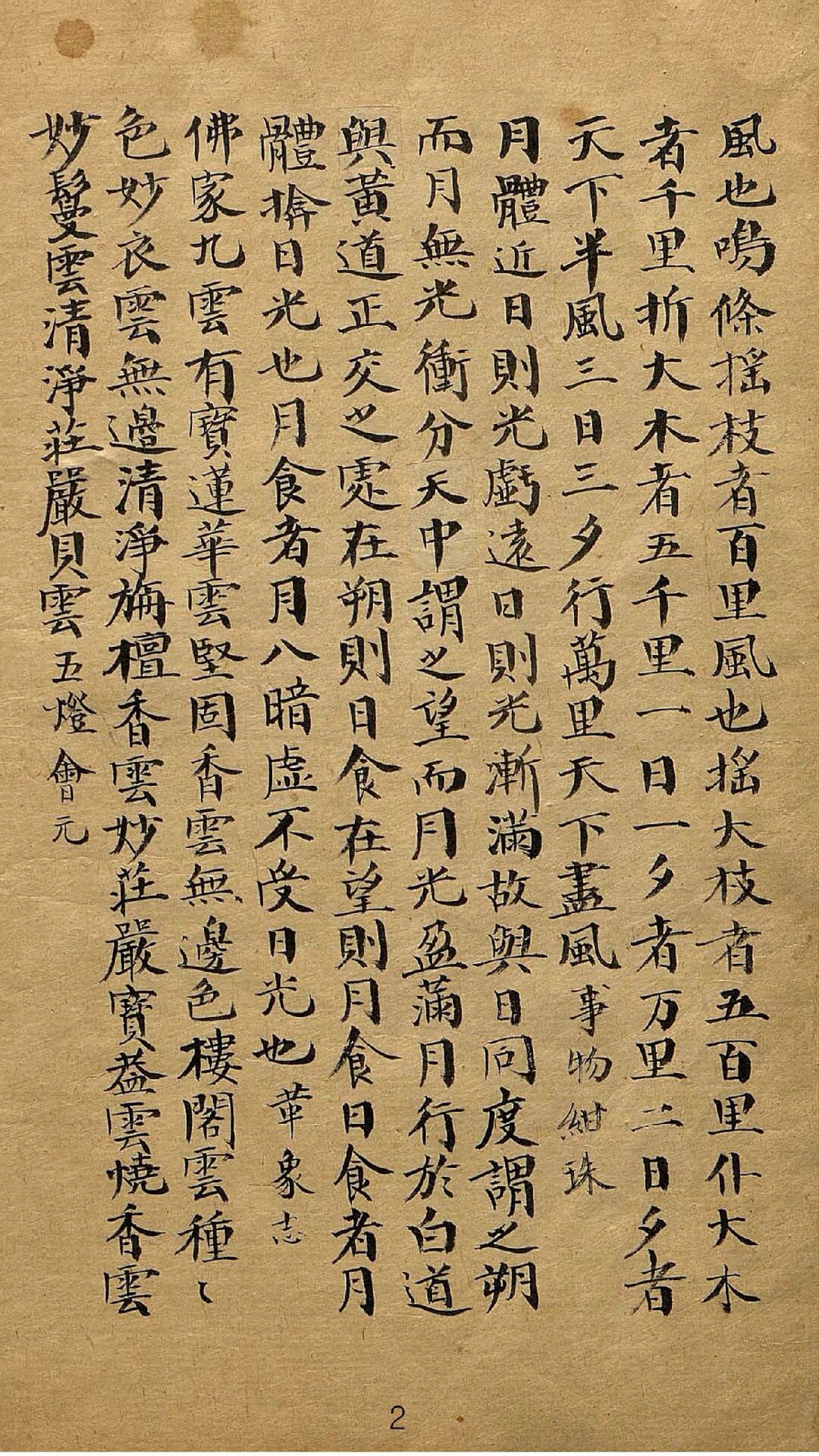 书抄