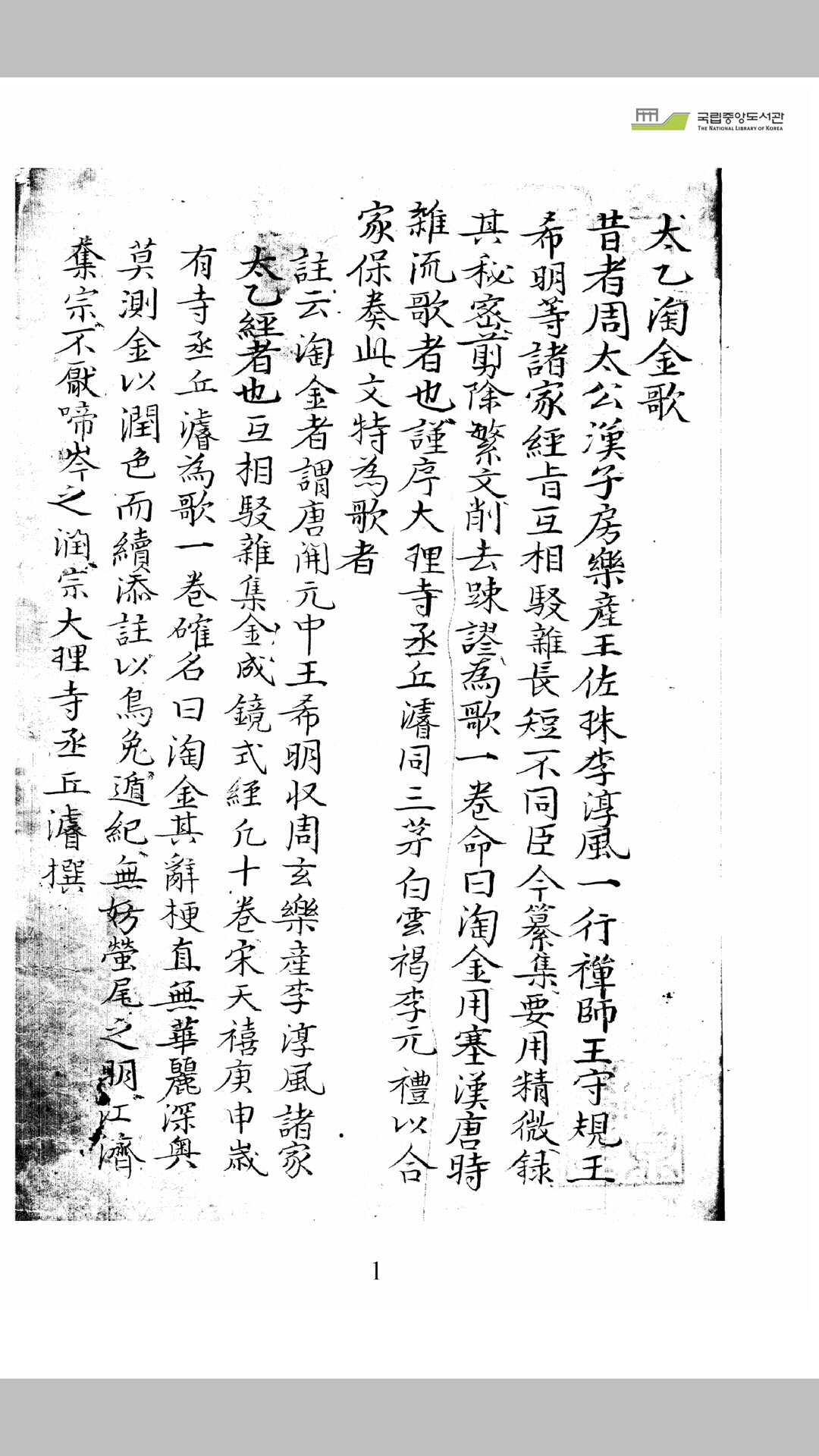 太乙淘金歌