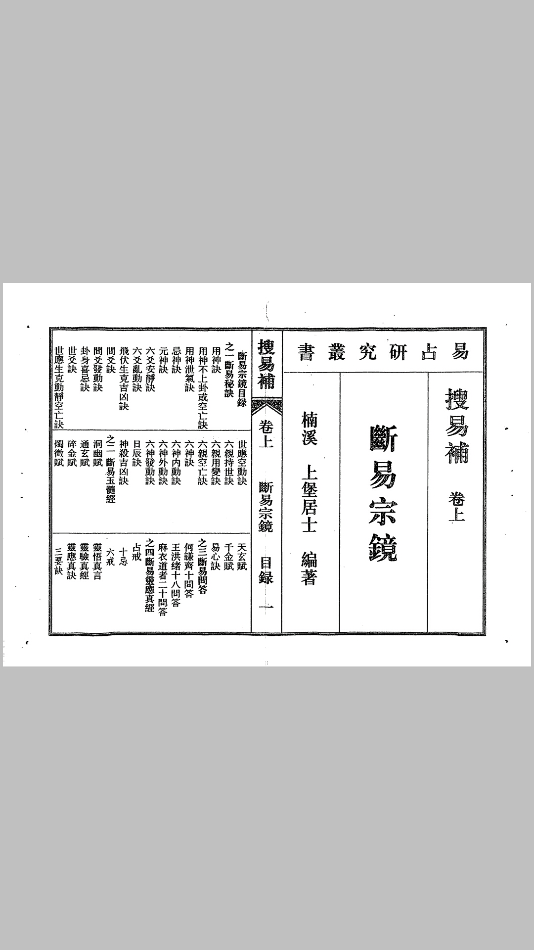 搜易补