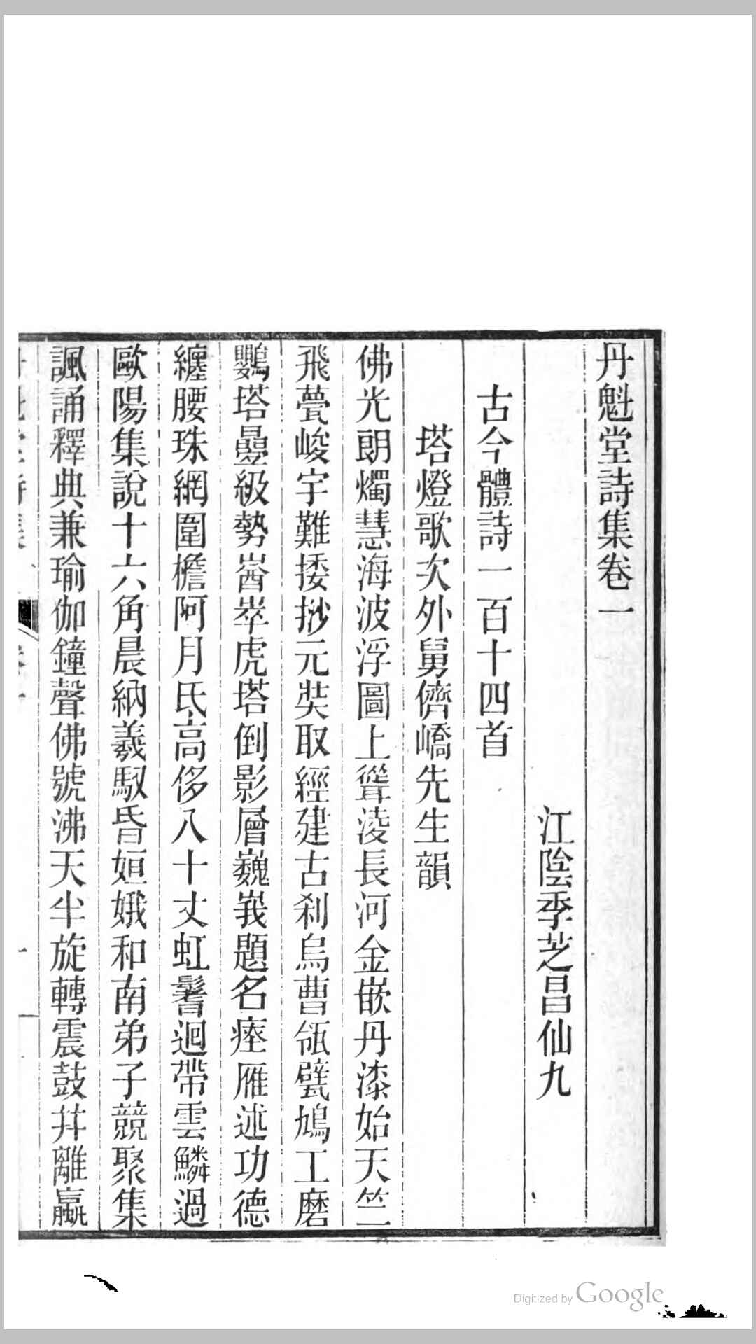 堂诗
