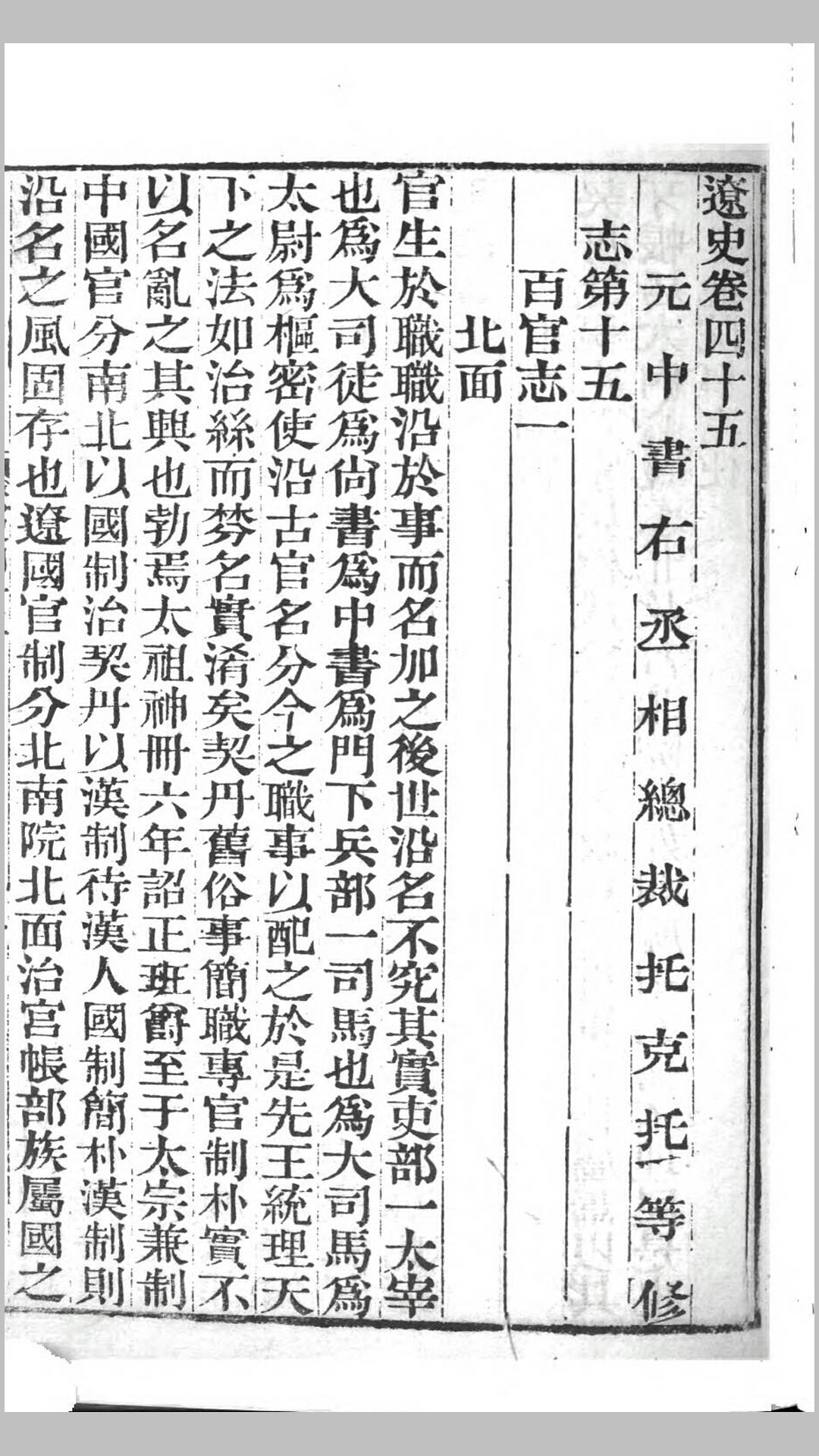 辽史115卷.元.脱脱等奉敕撰.清同治12年江苏书局刊本