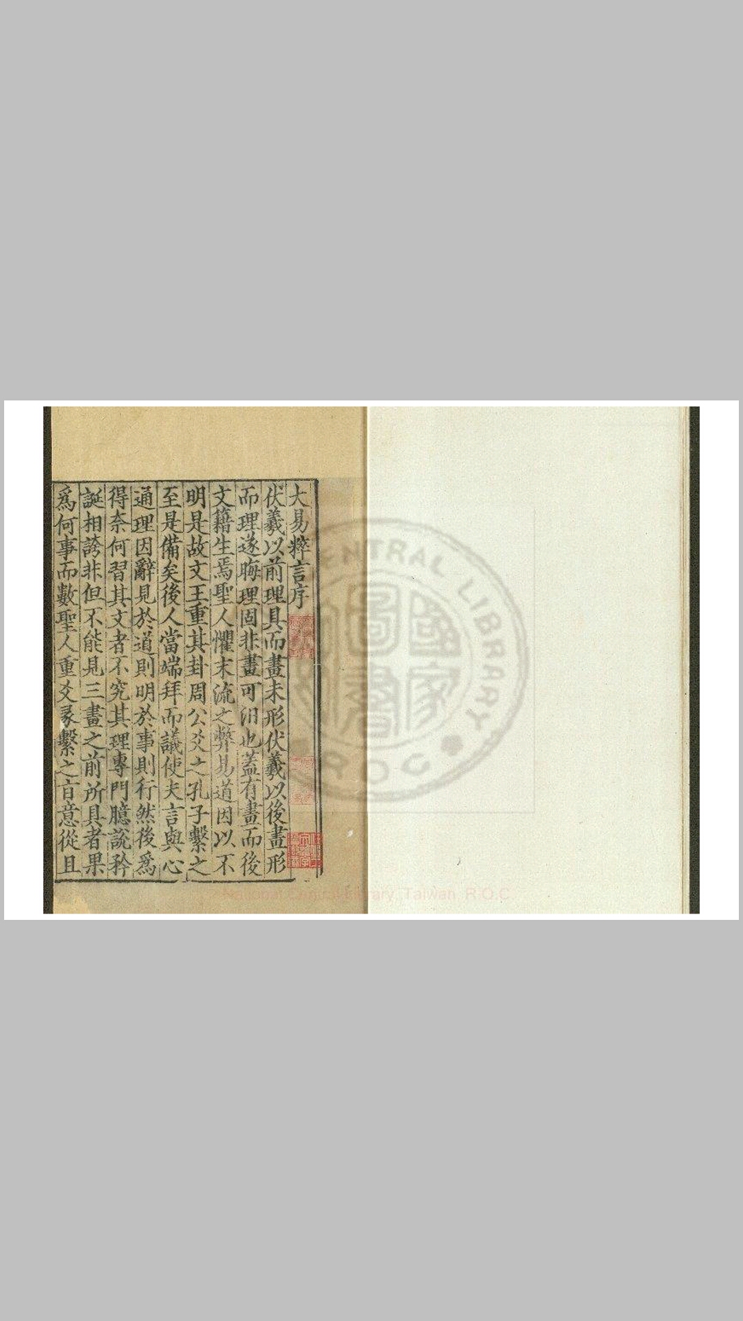 大易粹言 存卷一至卷三十一、卷四十四至卷六十六 (宋)曾穜撰 南宋建安刘叔刚刊本