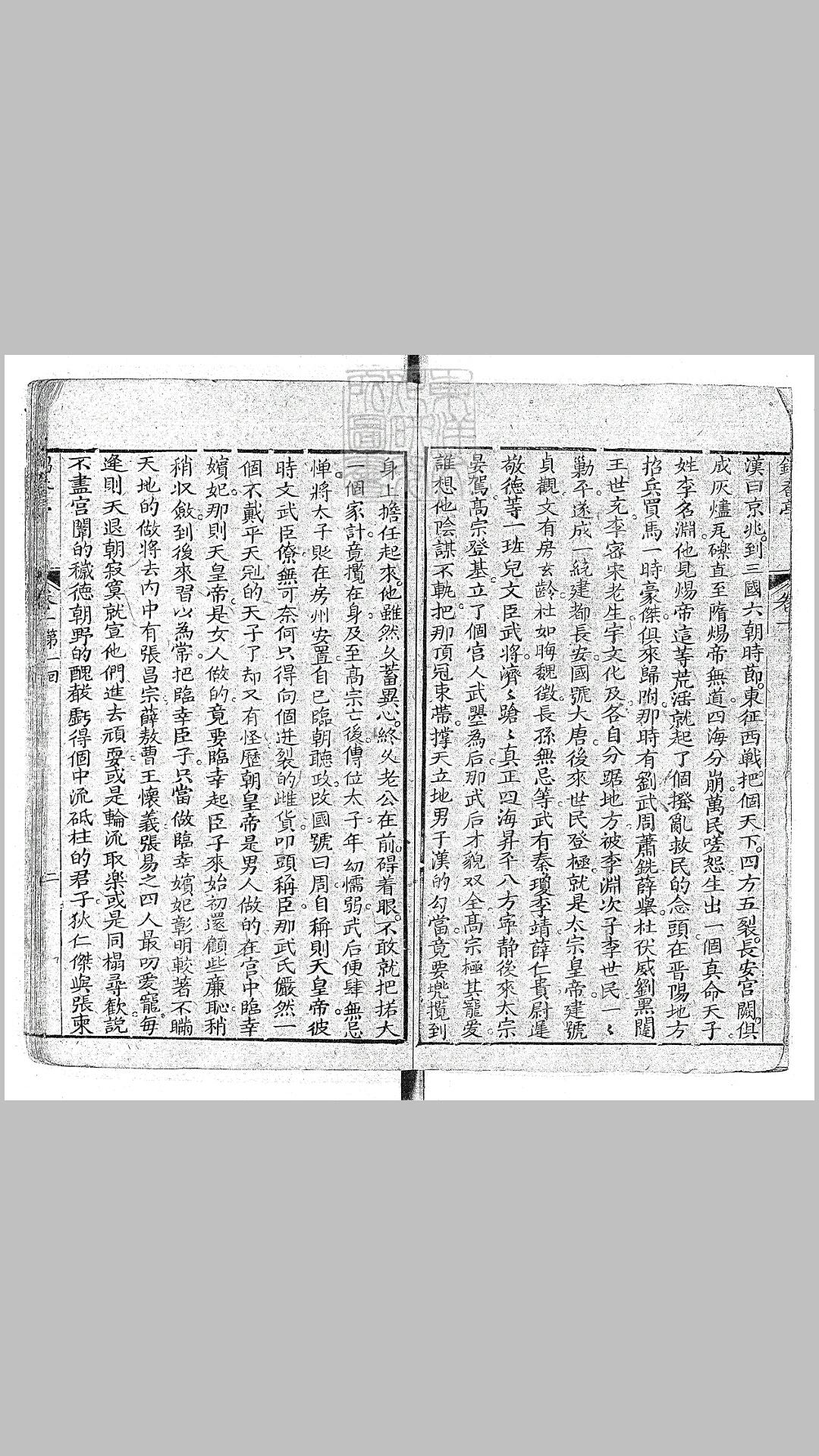 十六二