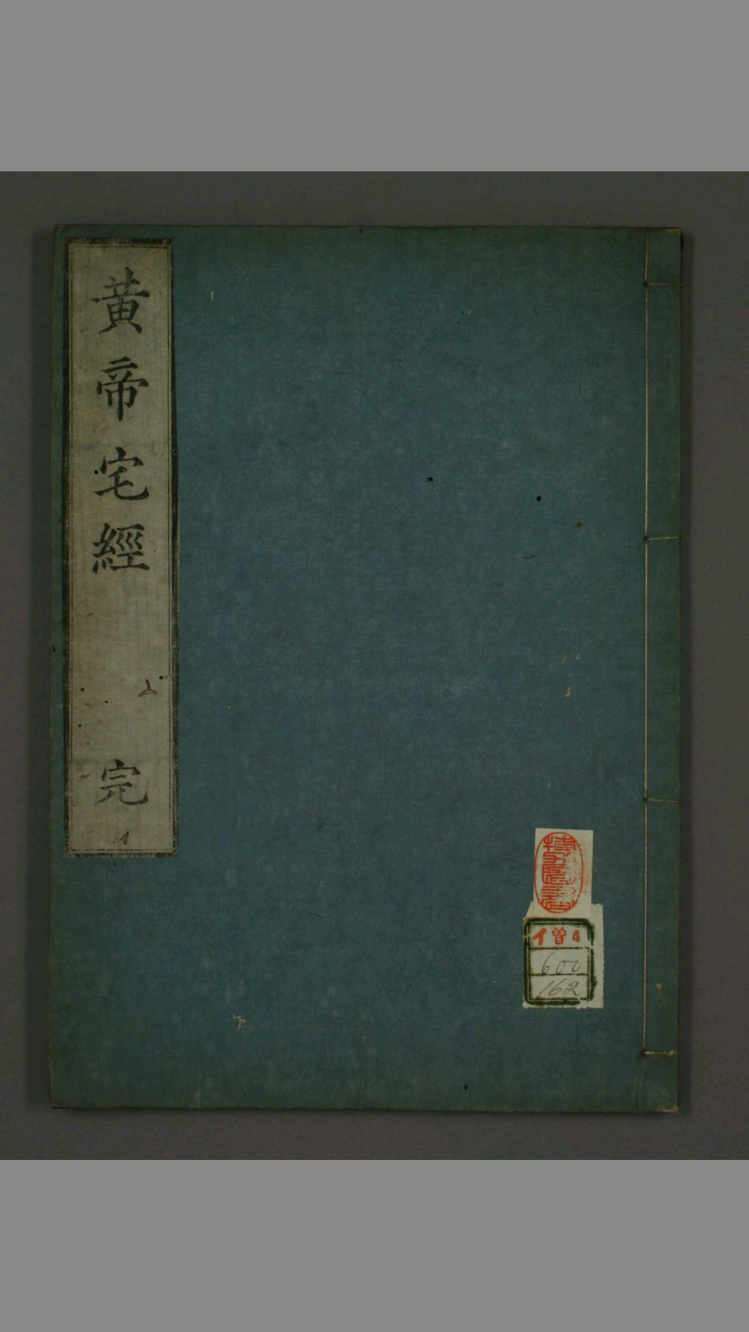 黄帝宅经