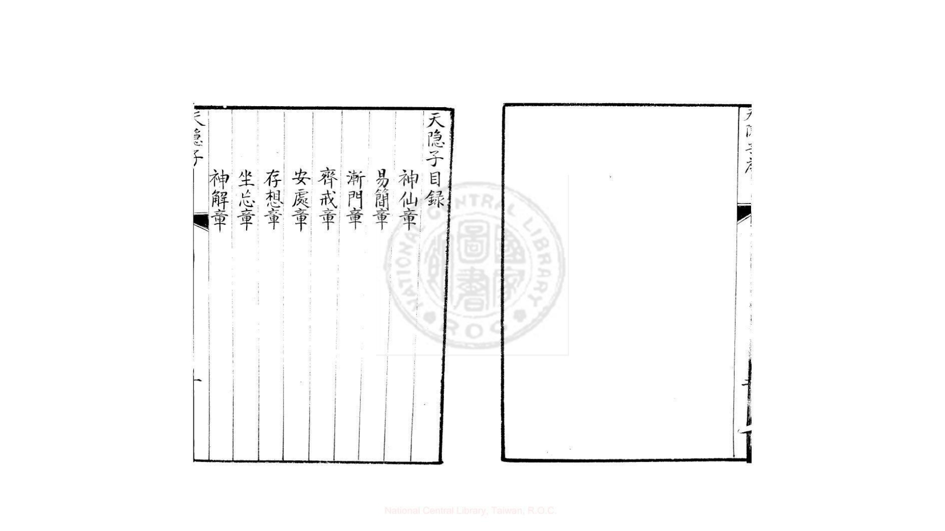天子