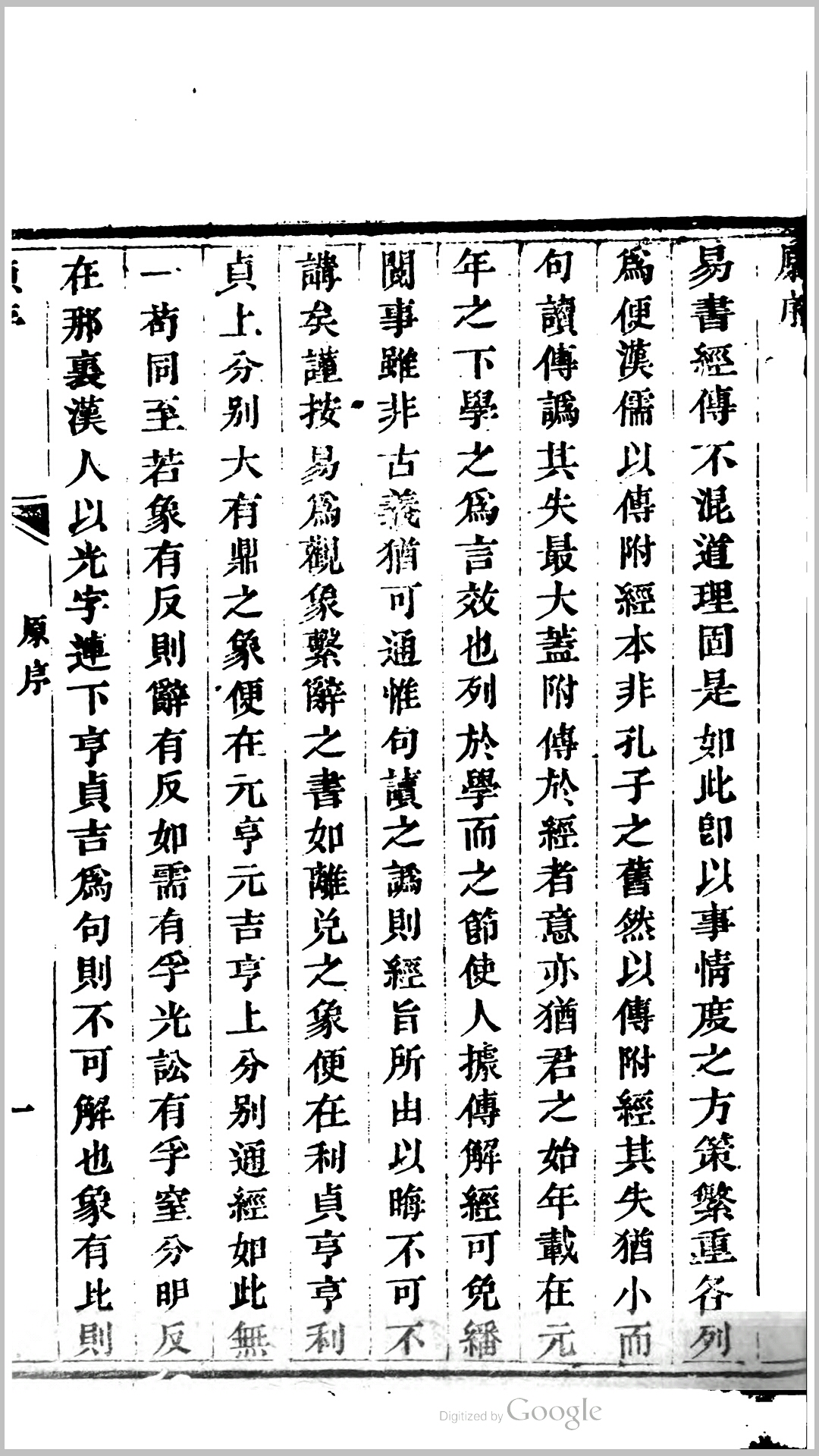 易解