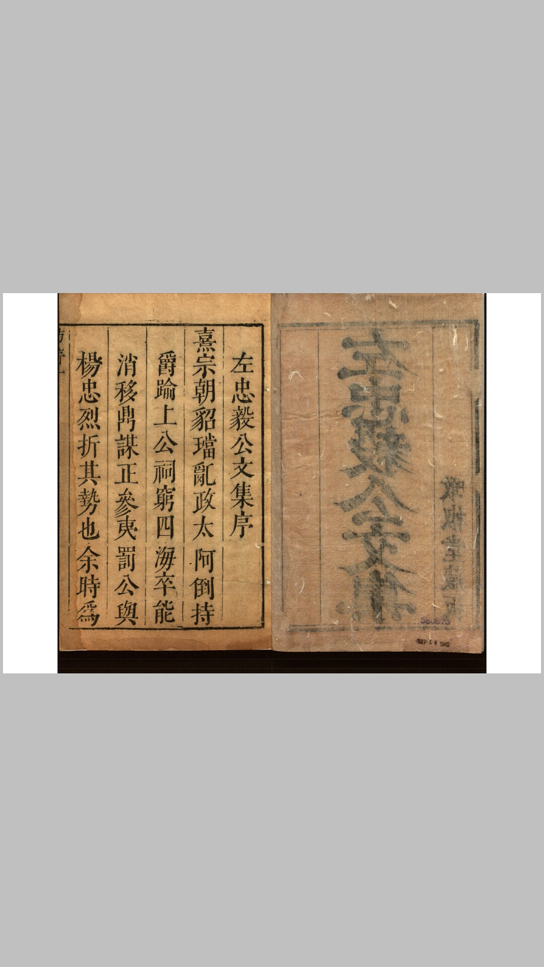文公