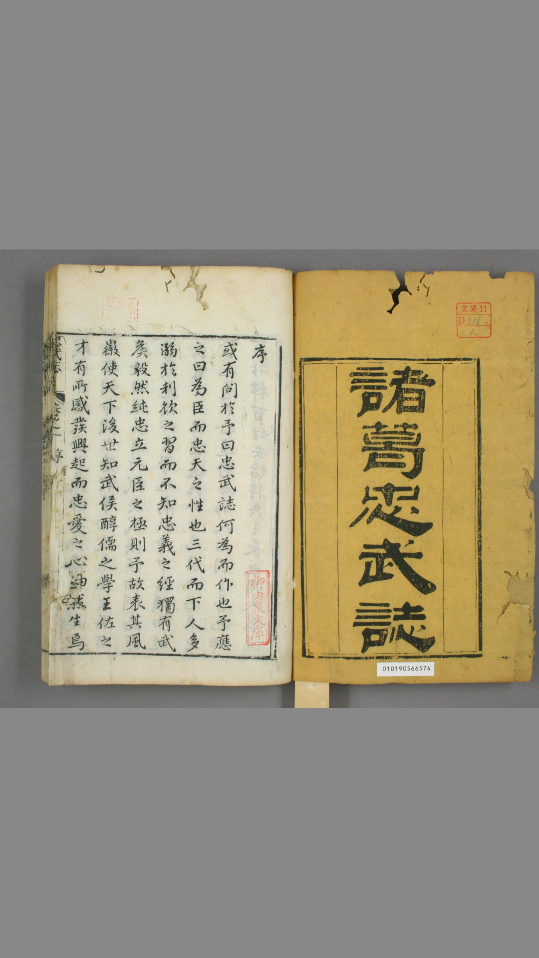 诸葛忠武志.10卷.清.张鹏翮辑