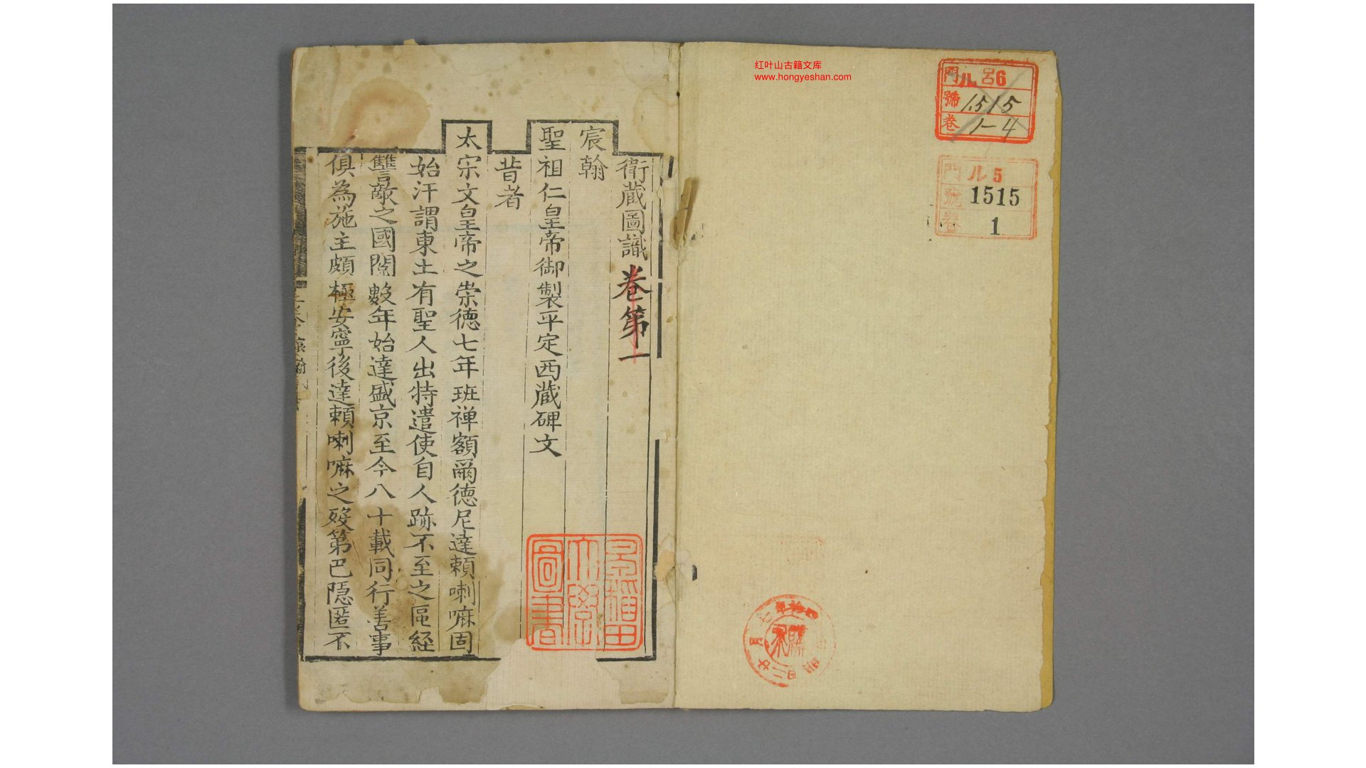 卫藏图识  [马揭],[盛绳祖] [纂]
