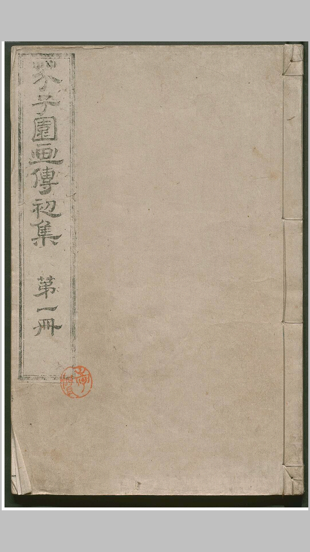 芥子园画传.清.王槩辑.日本刊本