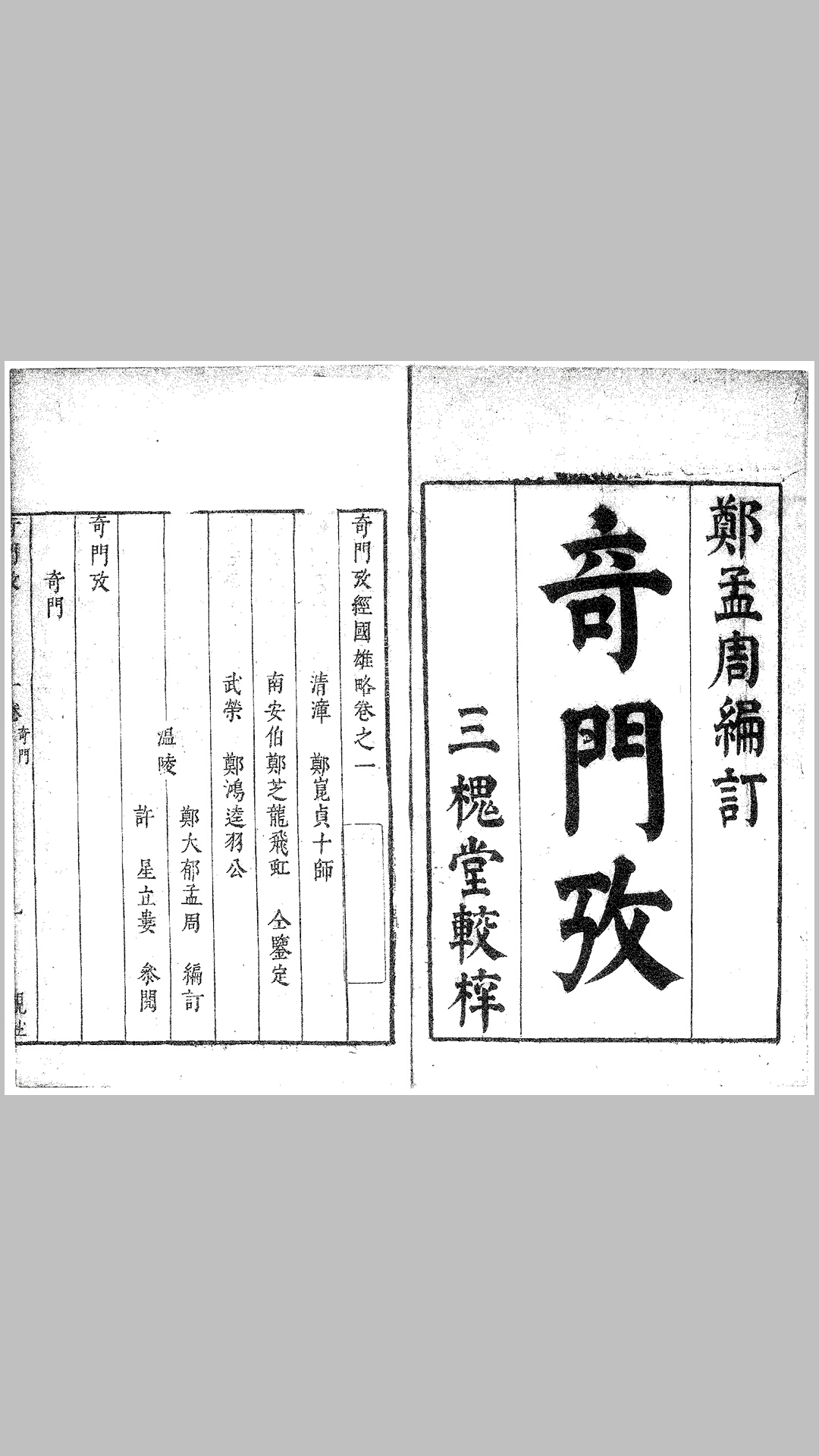奇