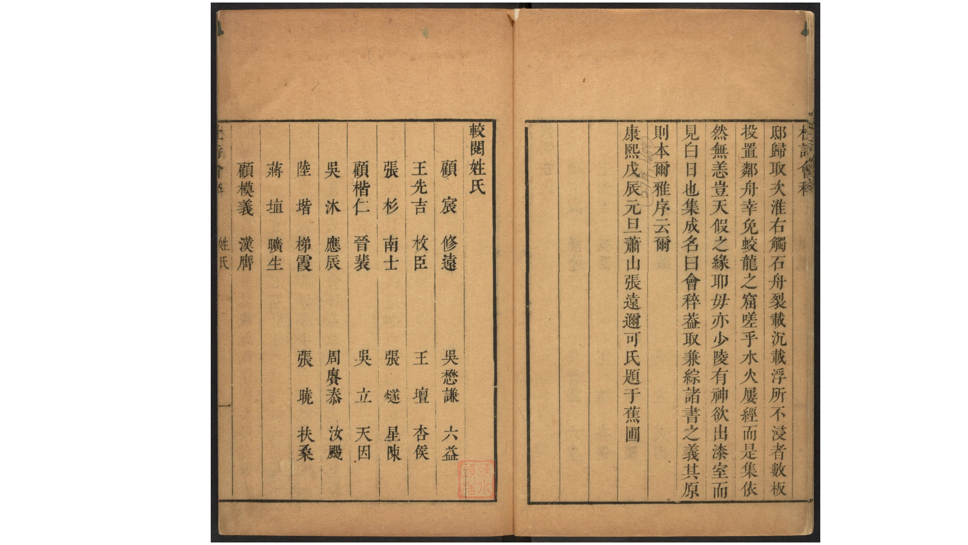《杜诗会粹》二十四卷，清 张远笺注，康熙戊辰刊本