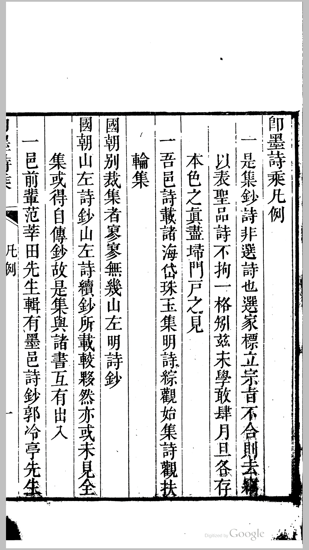 墨诗