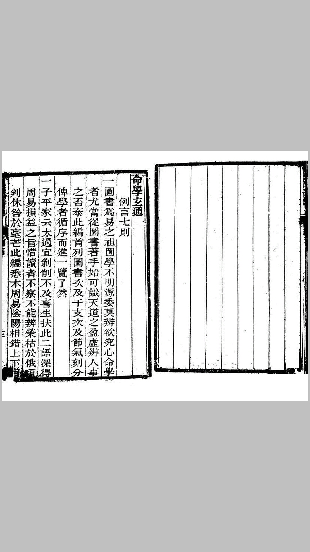 命学