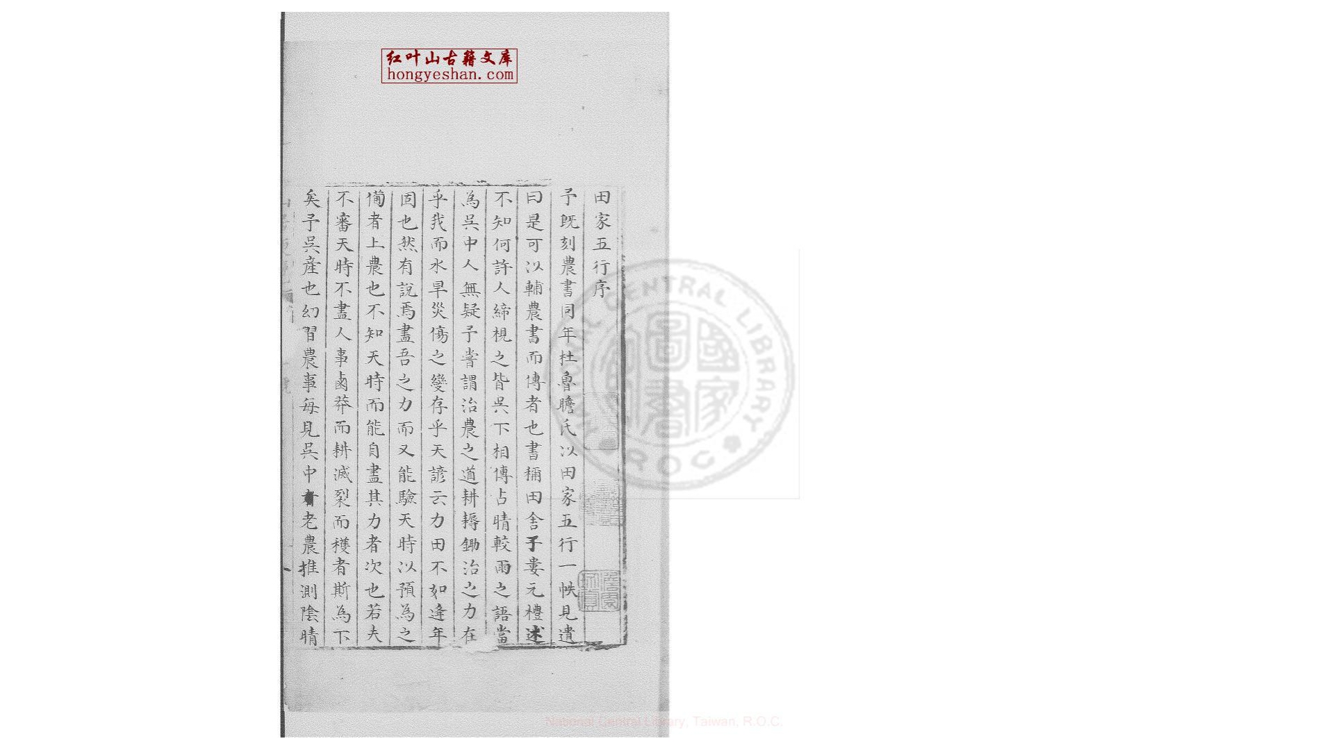 田家五行 2卷  (明)娄元礼撰