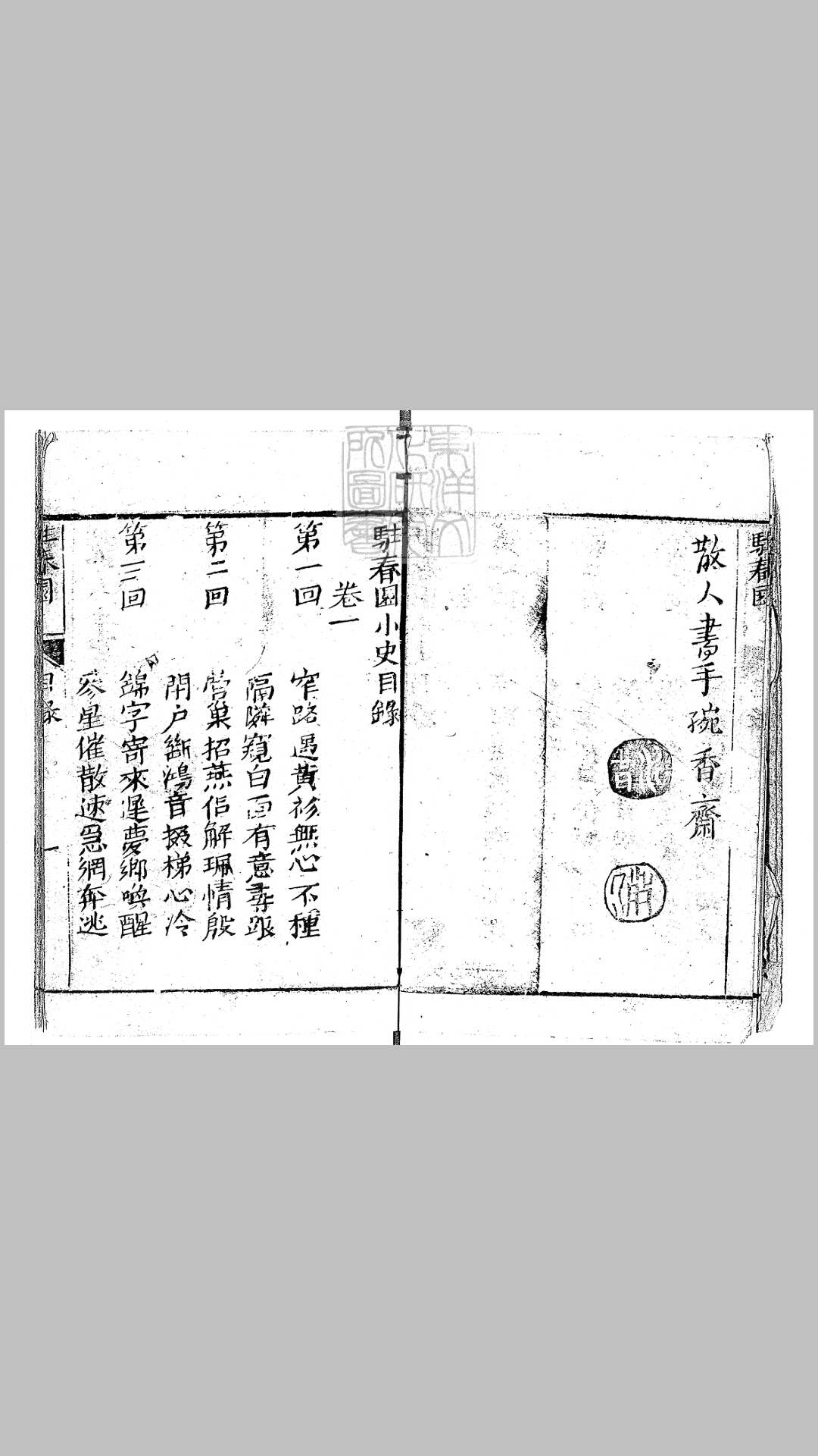 春