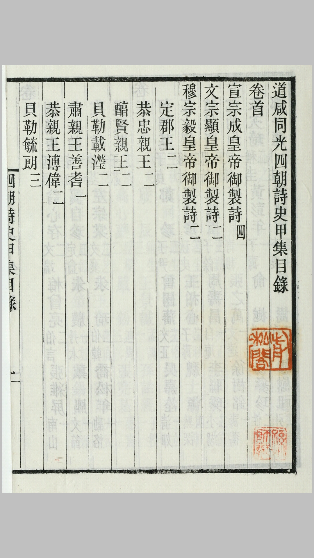 四朝