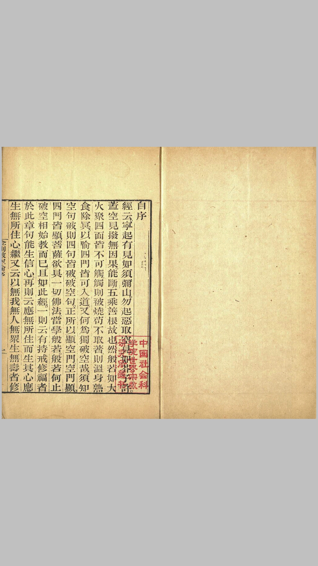 金刚破空论