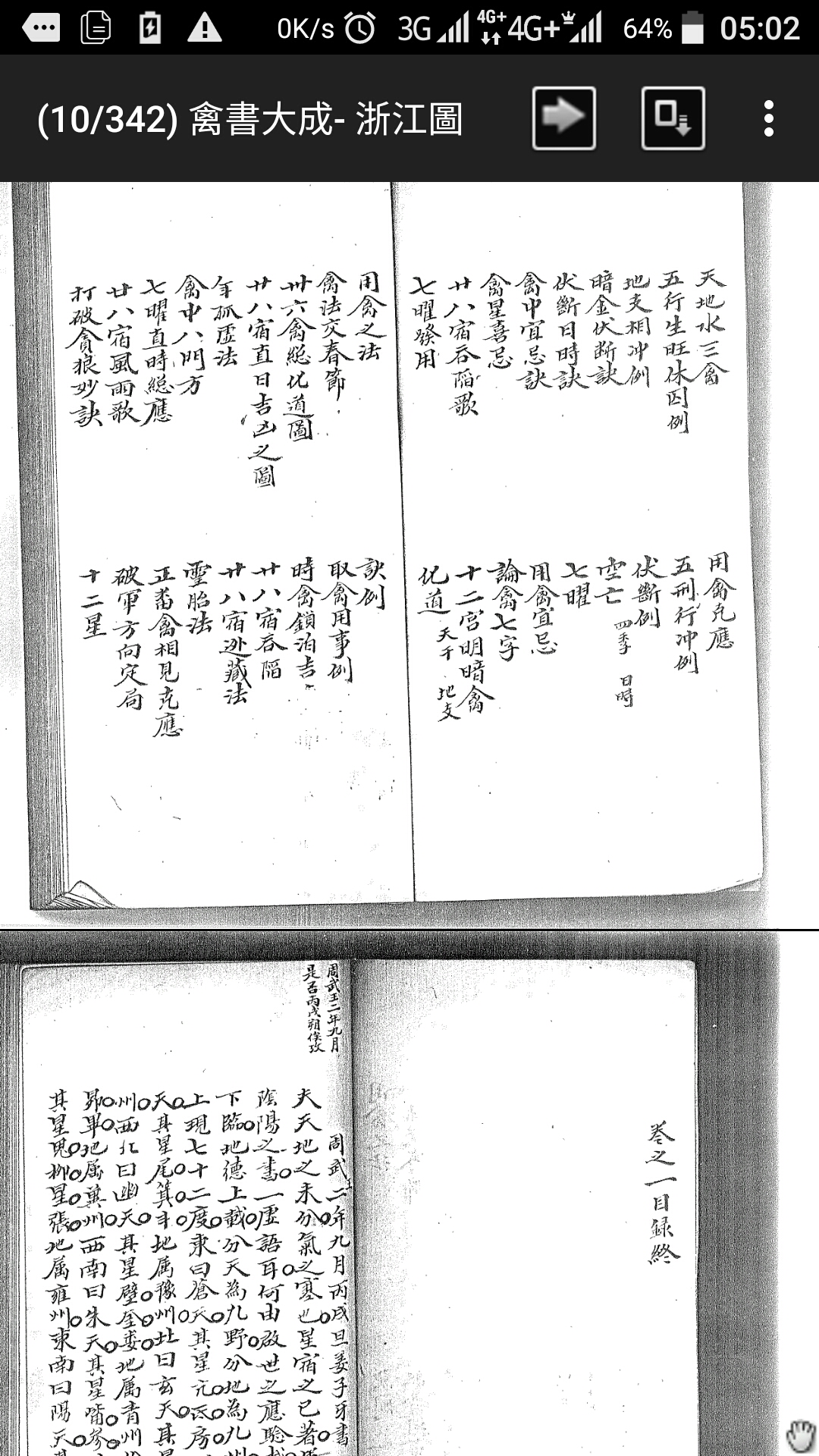 禽