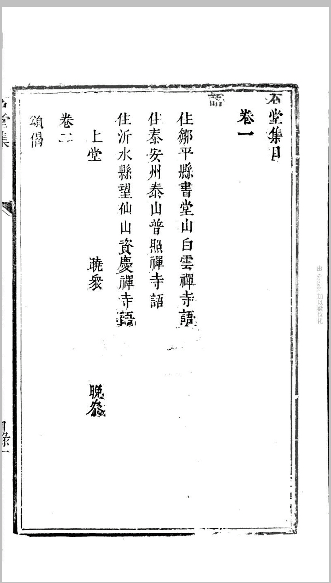 石堂
