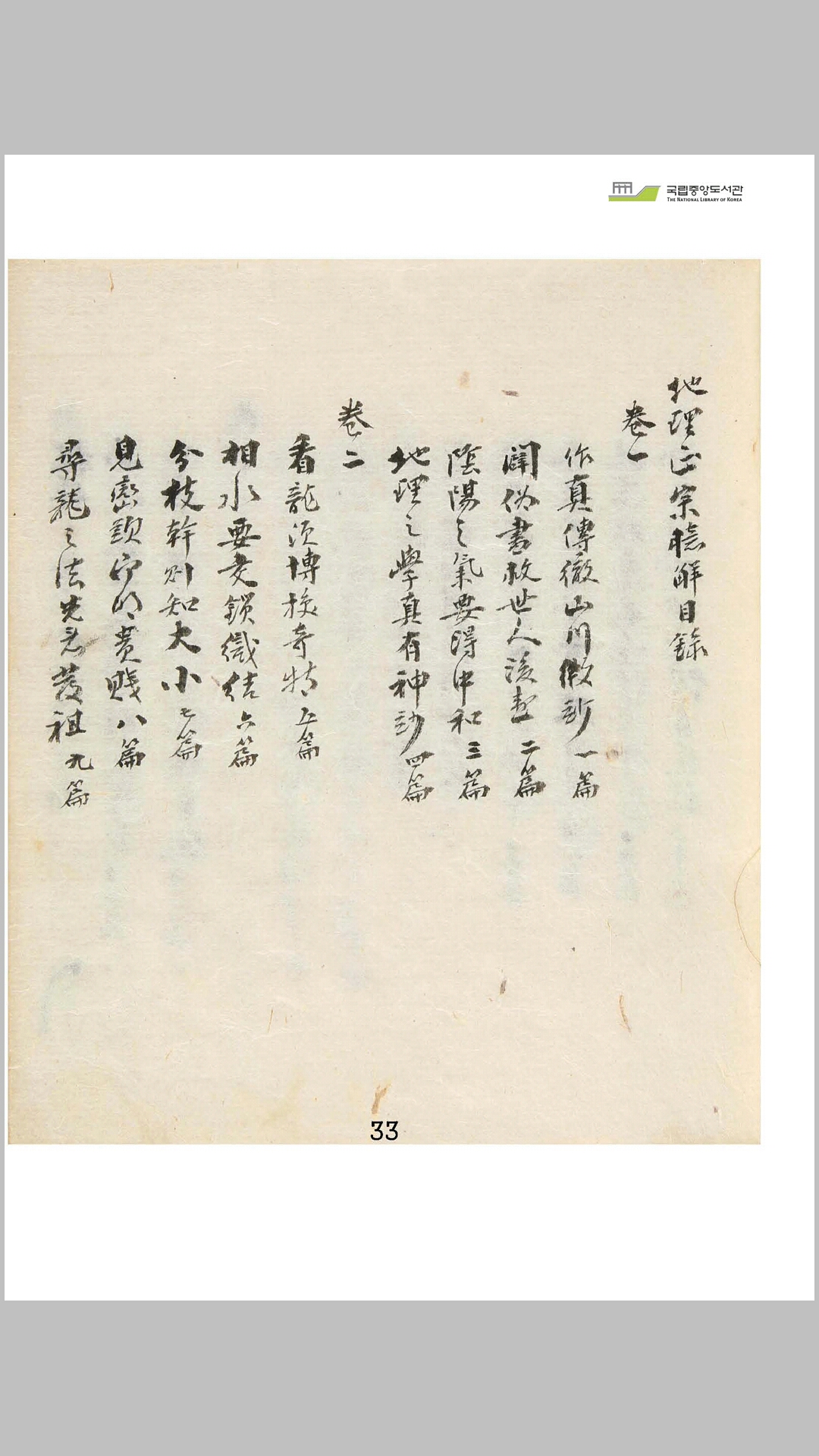 地理