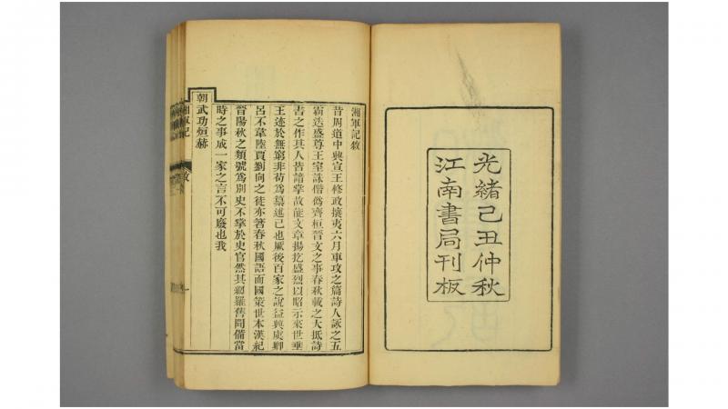 湘军记. 卷120  王定安 撰   光绪15年