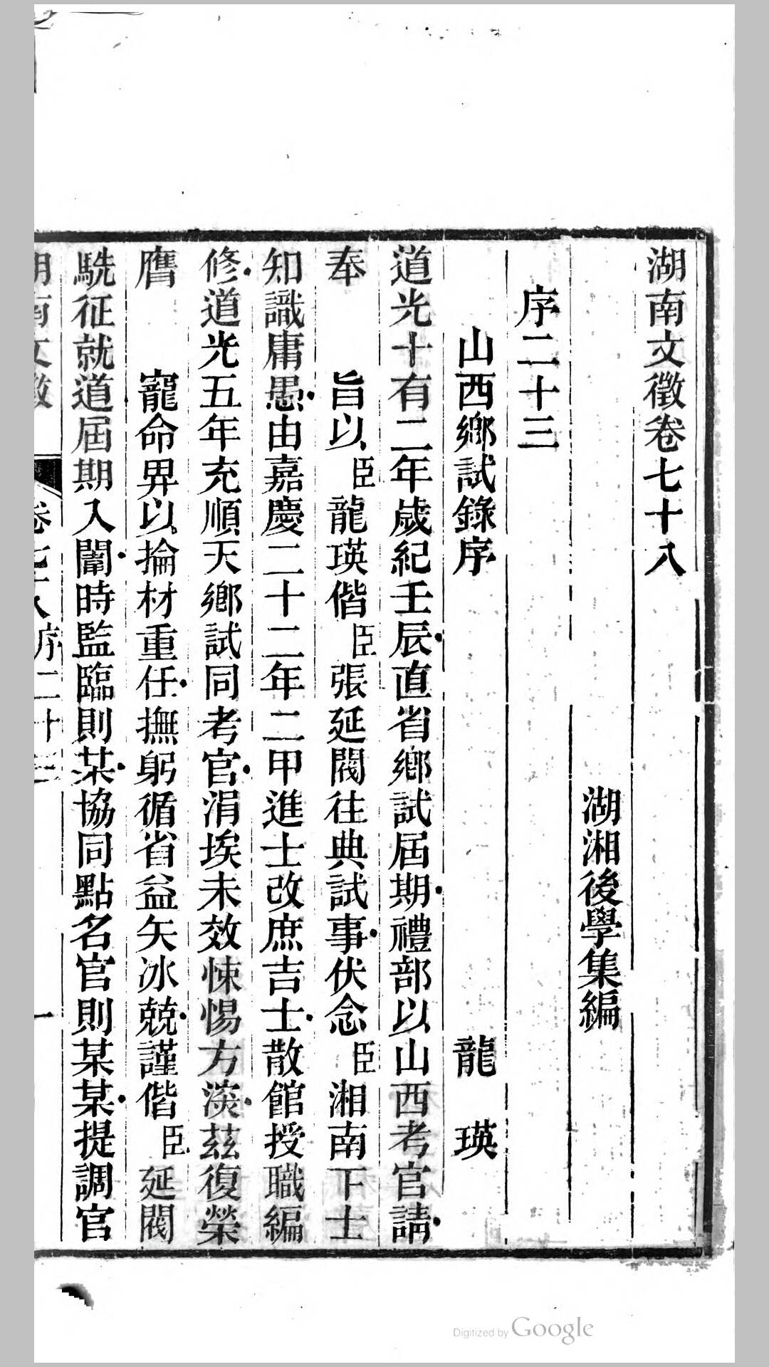 湖南文徵