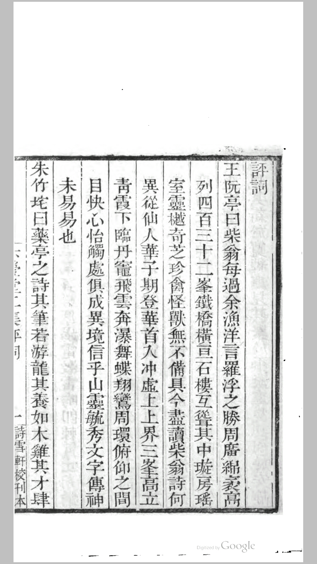 堂集