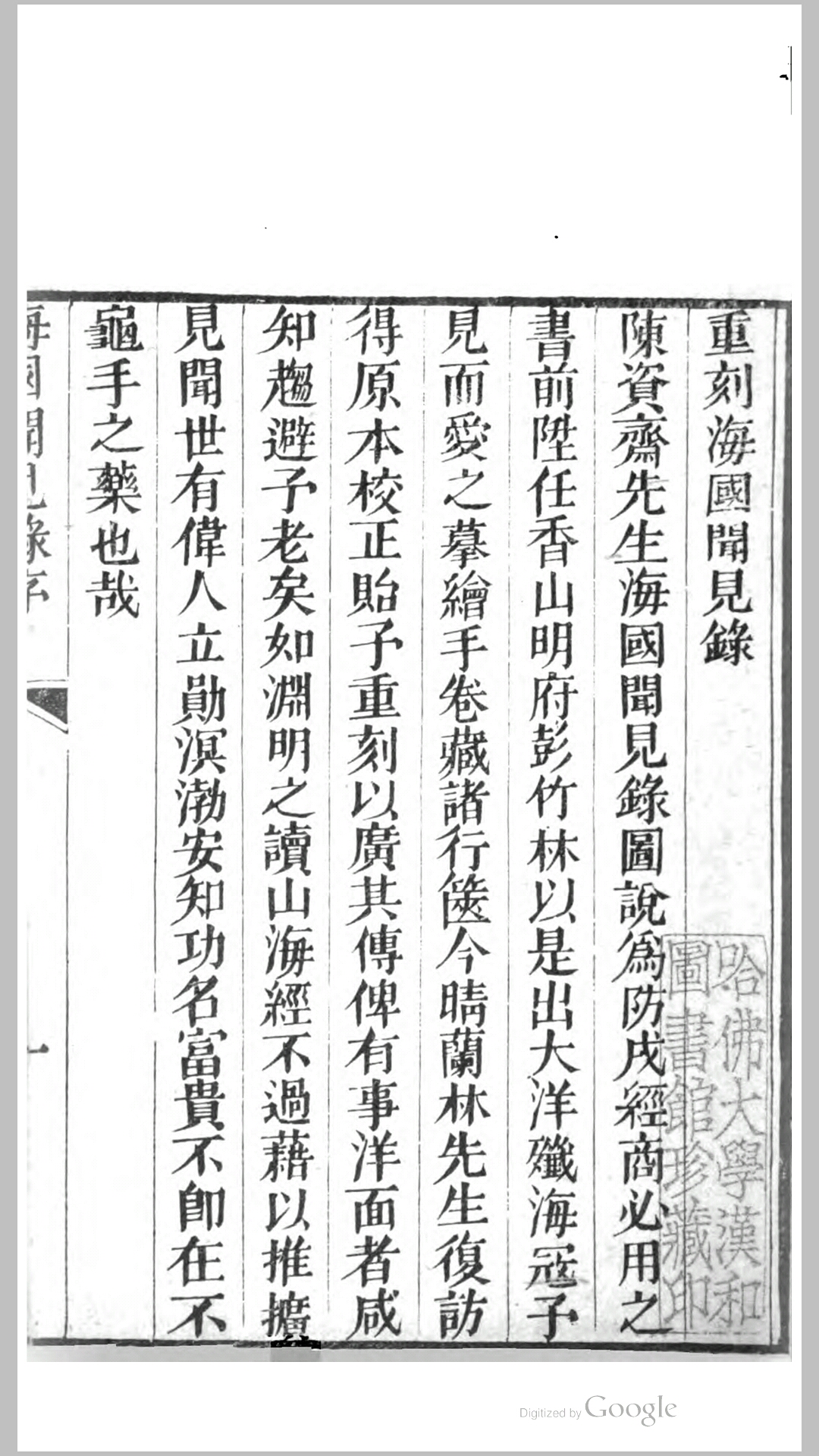海国