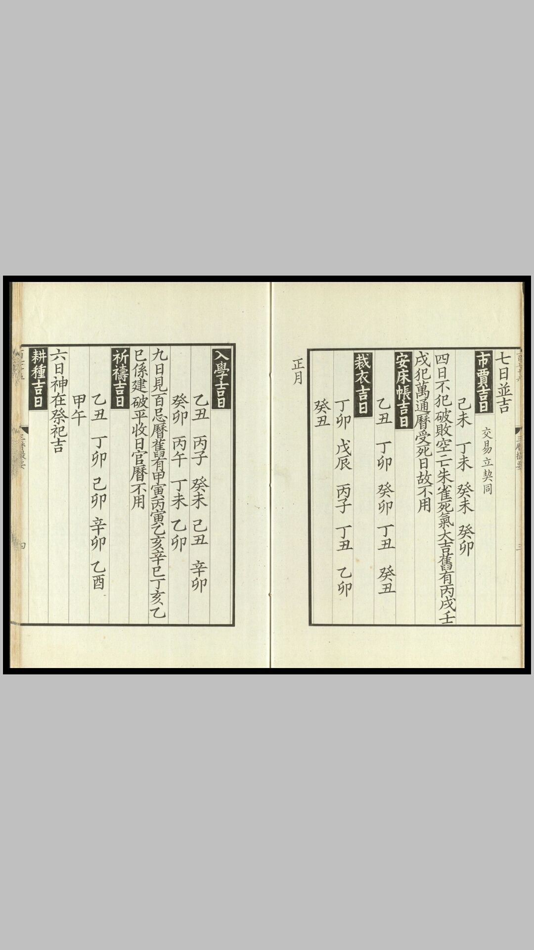 三历
