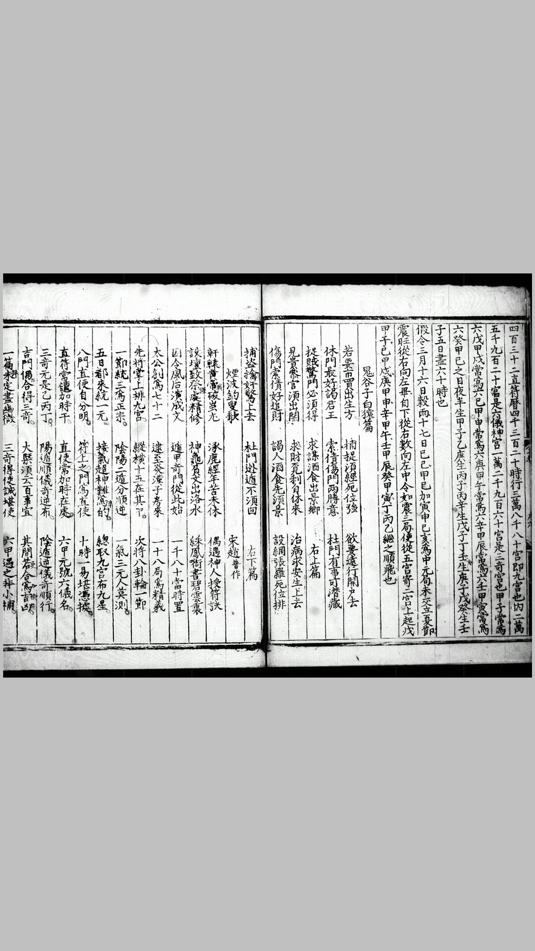 遁甲