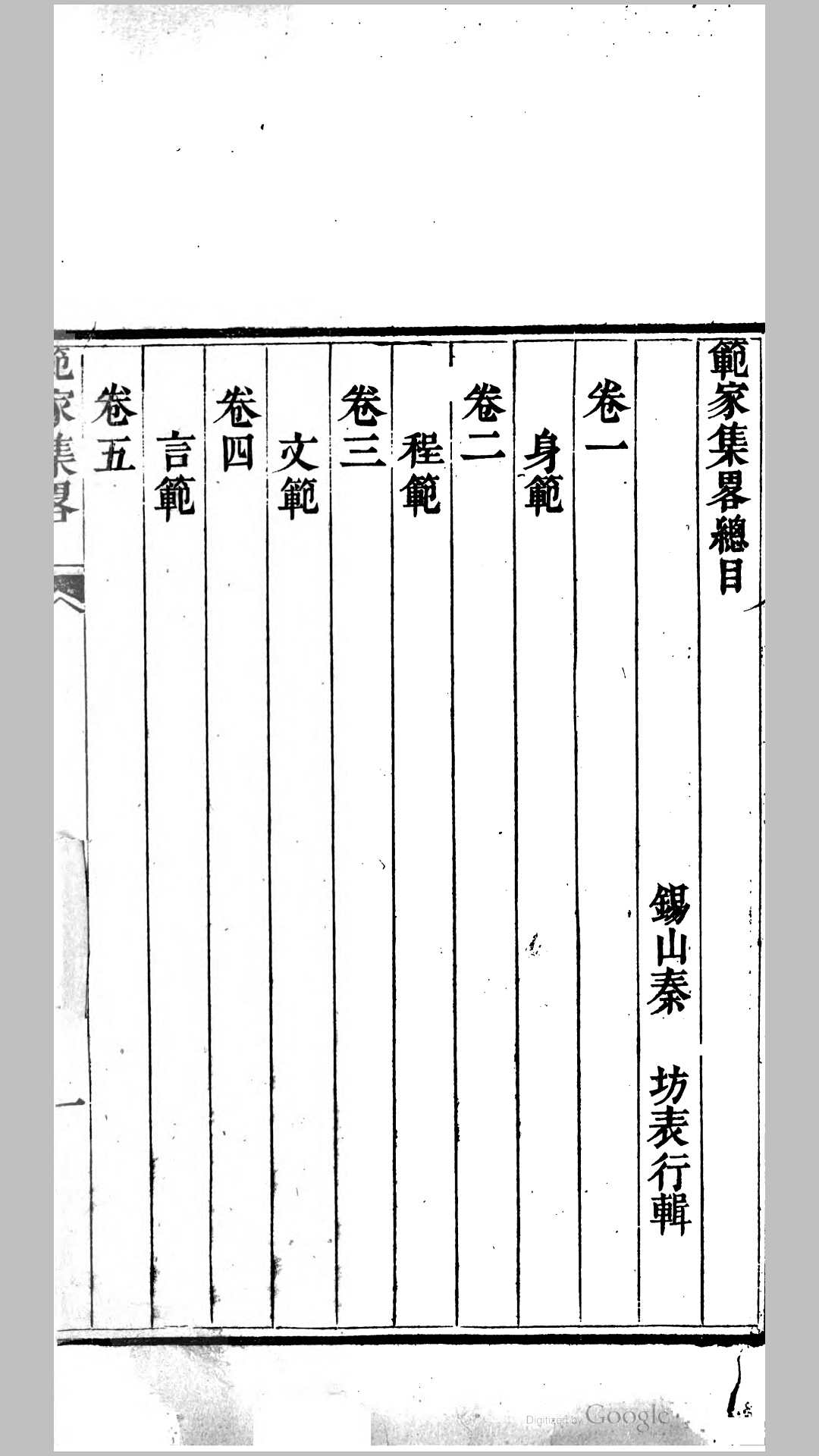 范家