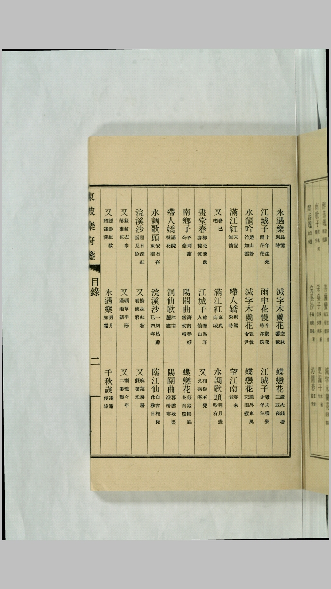 东坡