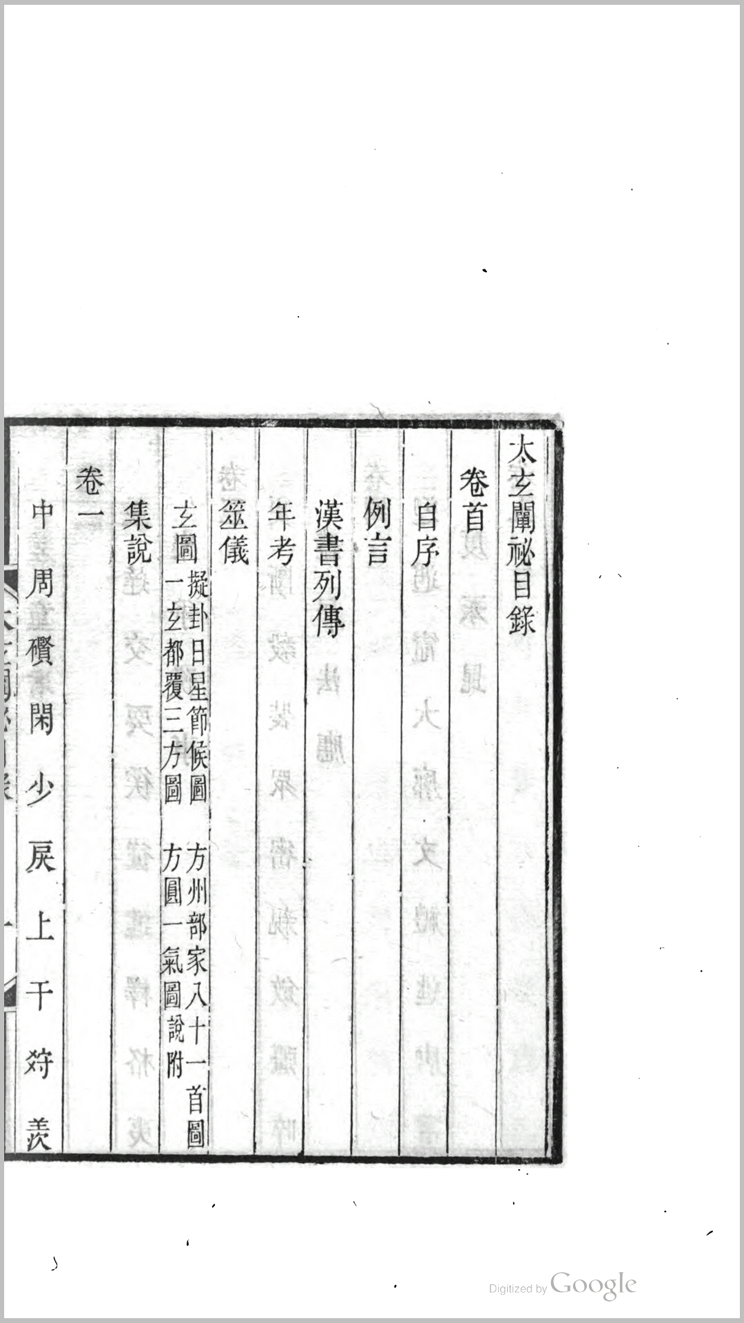 太玄