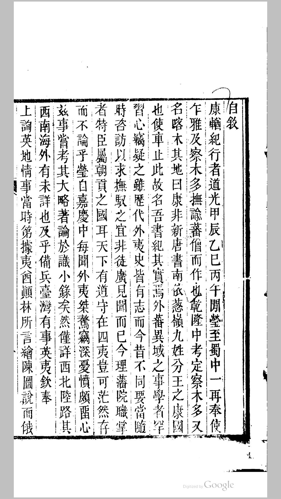 纪行
