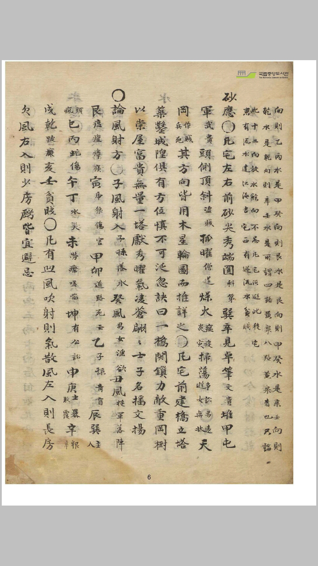 山林