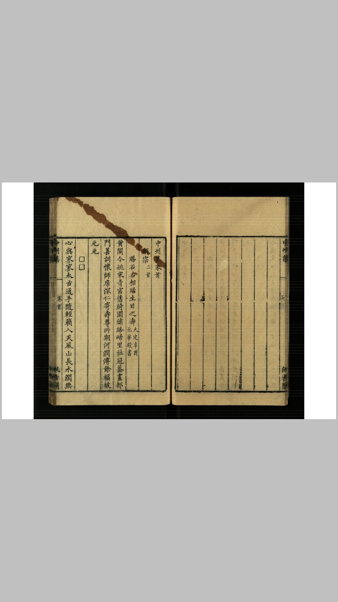 中州