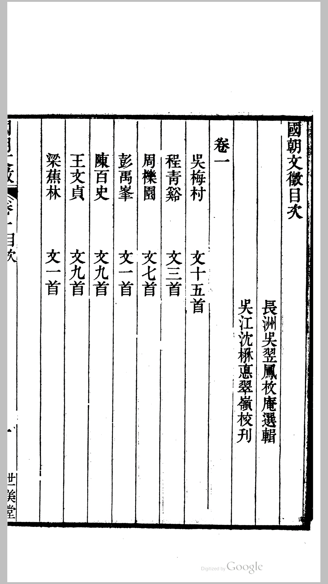 国朝