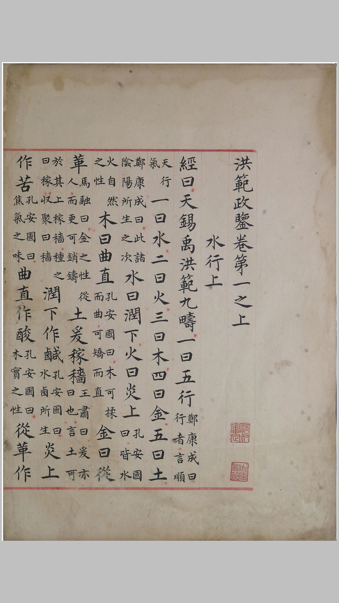 洪範