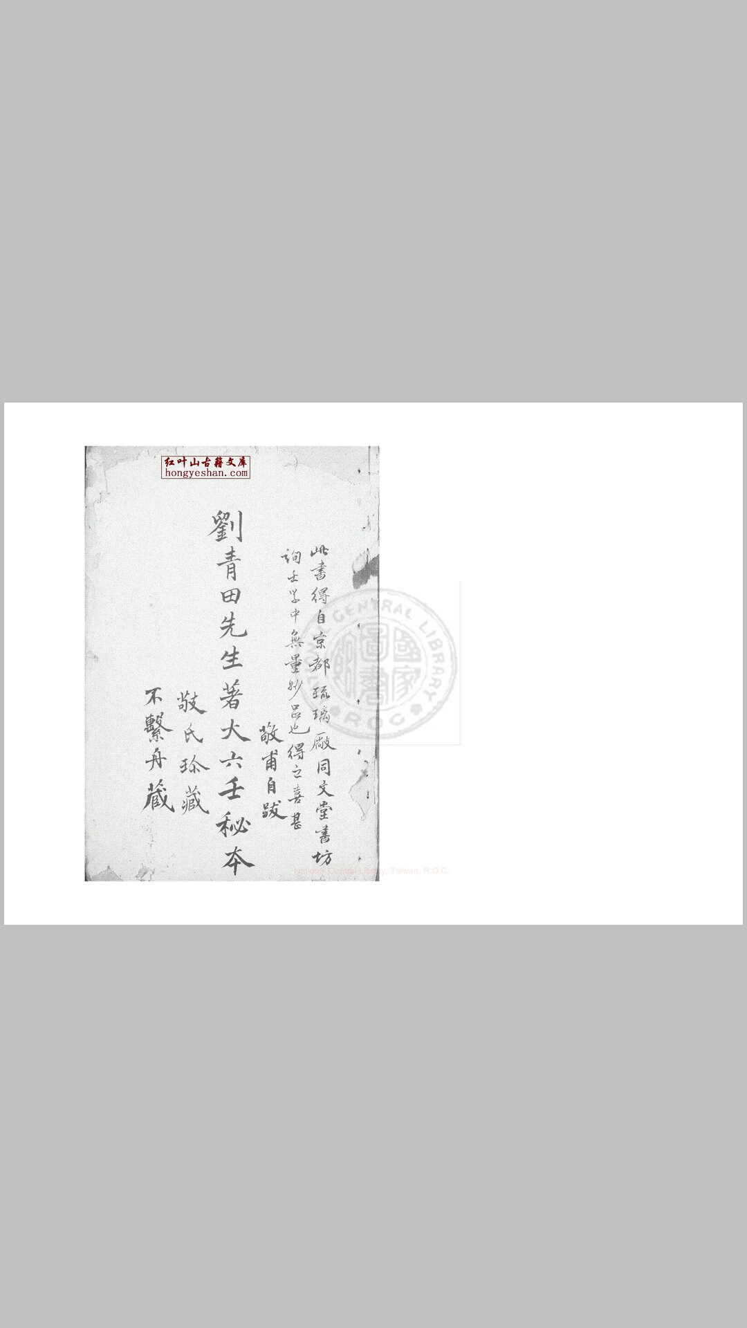 大六壬银河桌 不分卷 (明)刘基注 钞本