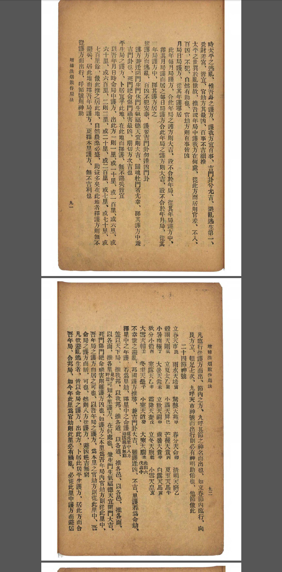 洪烟真