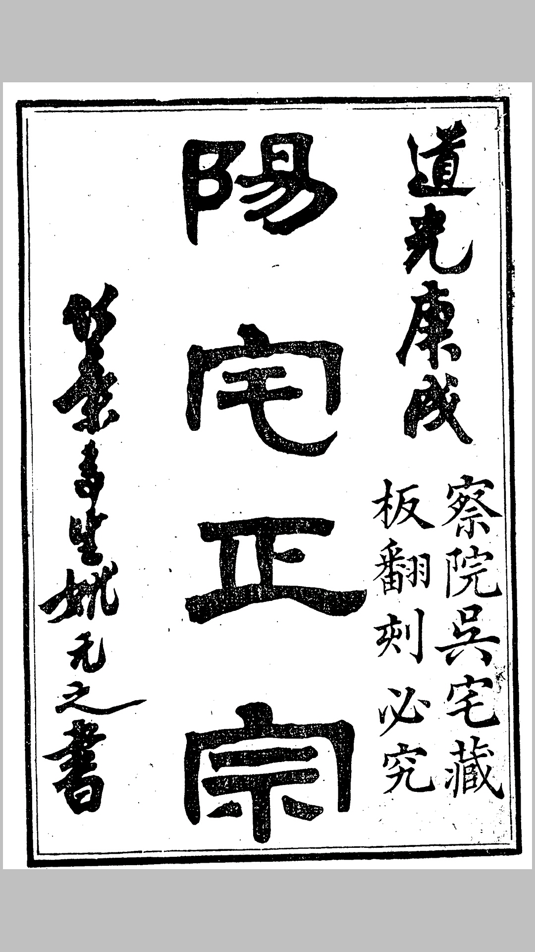 阳宅正宗