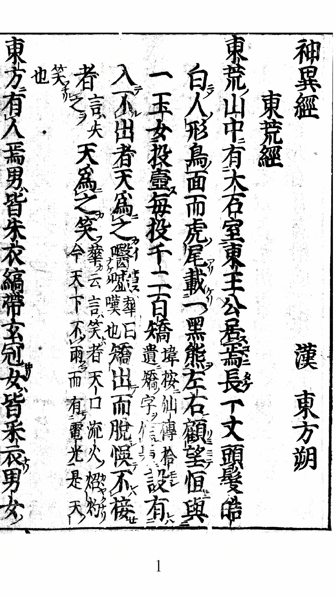神异经